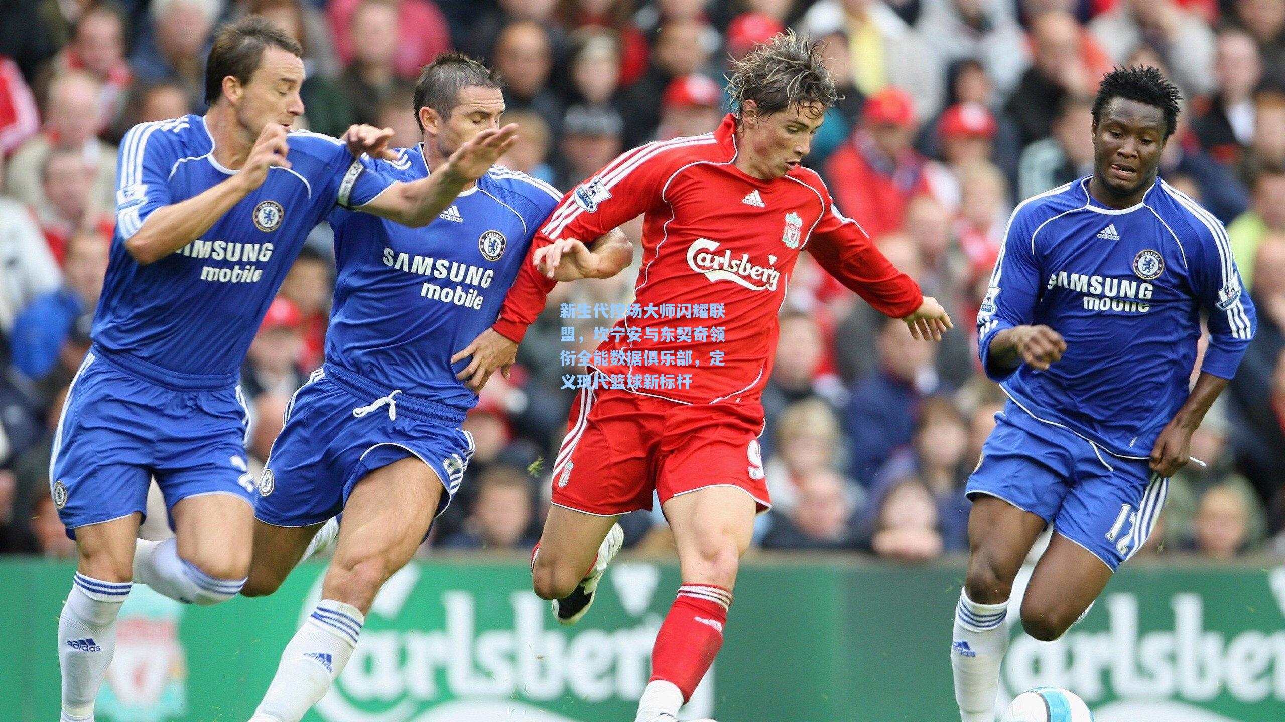 新生代控场大师闪耀联盟，坎宁安与东契奇领衔全能数据俱乐部，定义现代篮球新标杆